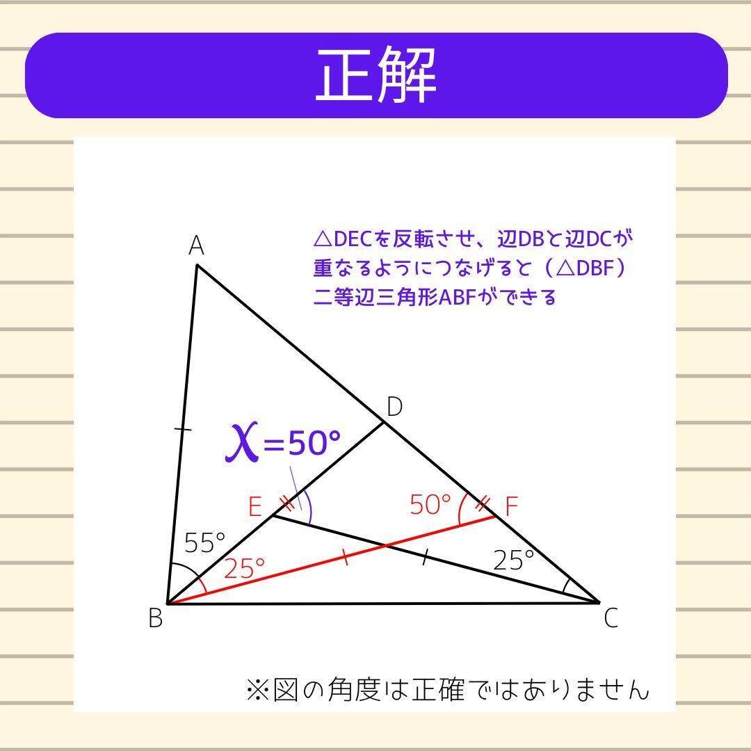 【角度当てクイズ Vol.1851】xの角度は何度？＜全3問＞