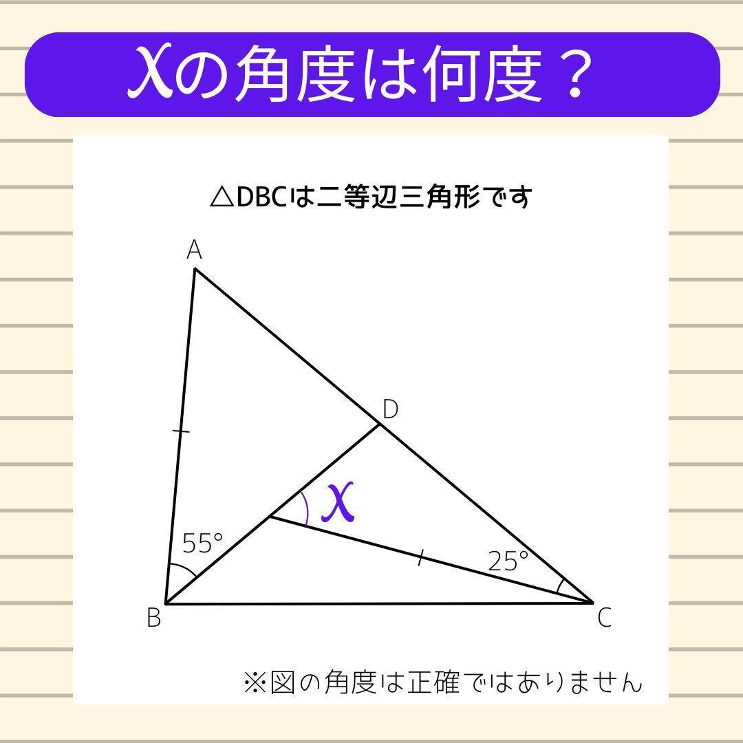 【角度当てクイズ Vol.1851】xの角度は何度？＜全3問＞