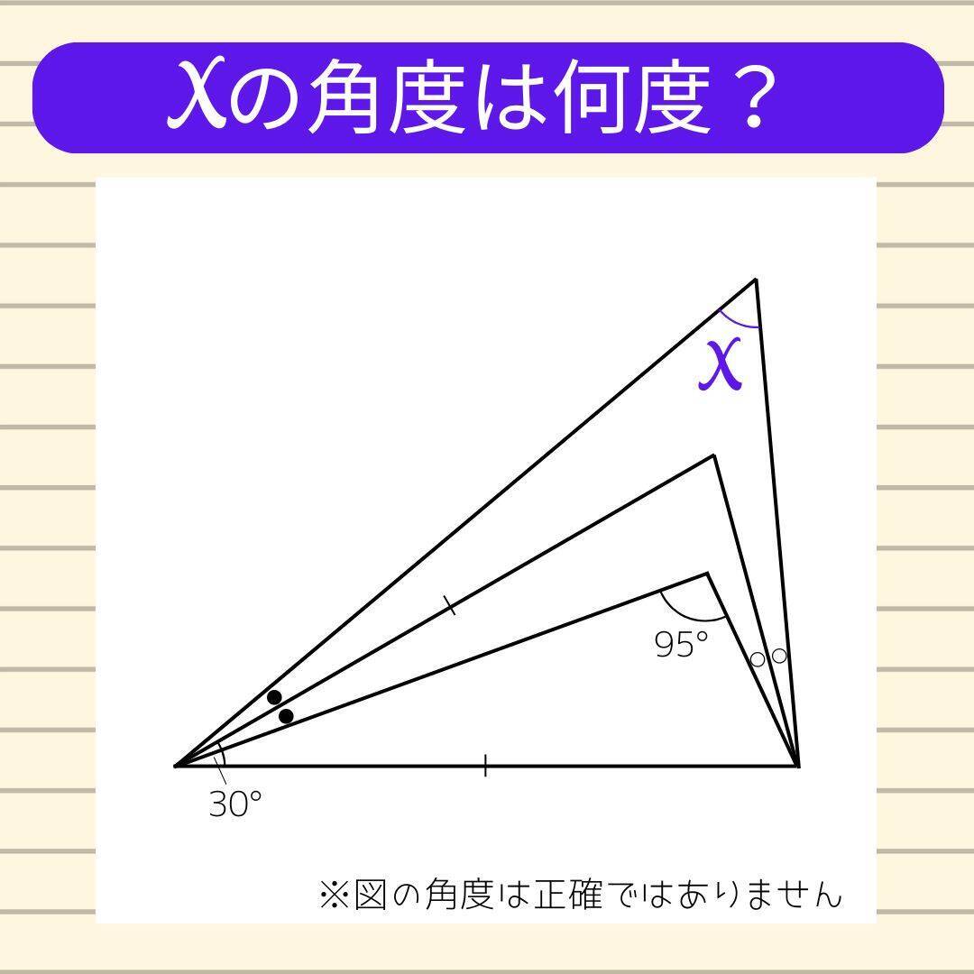 【角度当てクイズ Vol.1851】xの角度は何度？＜全3問＞