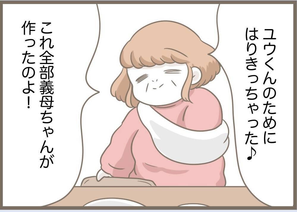 【漫画】ごちそうを自分が作ったと言い張る義母　夫にはバレバレ【前科持ちの義母と同居 Vol.79】