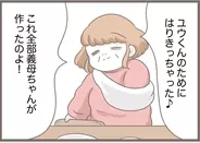 【漫画】ごちそうを自分が作ったと言い張る義母　夫にはバレバレ【前科持ちの義母と同居 Vol.79】