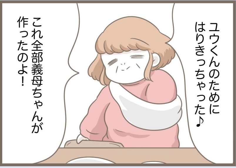 【漫画】ごちそうを自分が作ったと言い張る義母　夫にはバレバレ【前科持ちの義母と同居 Vol.79】