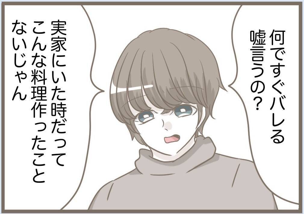 【漫画】ごちそうを自分が作ったと言い張る義母　夫にはバレバレ【前科持ちの義母と同居 Vol.79】