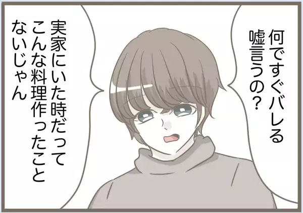 「【漫画】ごちそうを自分が作ったと言い張る義母　夫にはバレバレ【前科持ちの義母と同居 Vol.79】」の画像