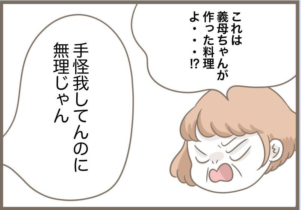 【漫画】ごちそうを自分が作ったと言い張る義母　夫にはバレバレ【前科持ちの義母と同居 Vol.79】