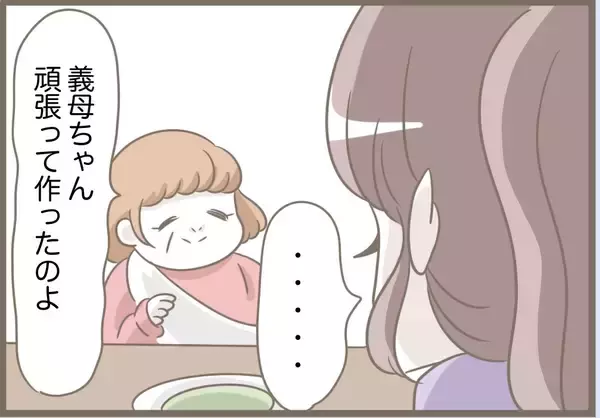 「【漫画】ごちそうを自分が作ったと言い張る義母　夫にはバレバレ【前科持ちの義母と同居 Vol.79】」の画像