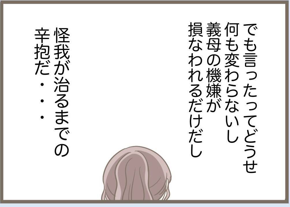 【漫画】ごちそうを自分が作ったと言い張る義母　夫にはバレバレ【前科持ちの義母と同居 Vol.79】
