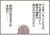 「【漫画】ごちそうを自分が作ったと言い張る義母　夫にはバレバレ【前科持ちの義母と同居 Vol.79】」の画像8