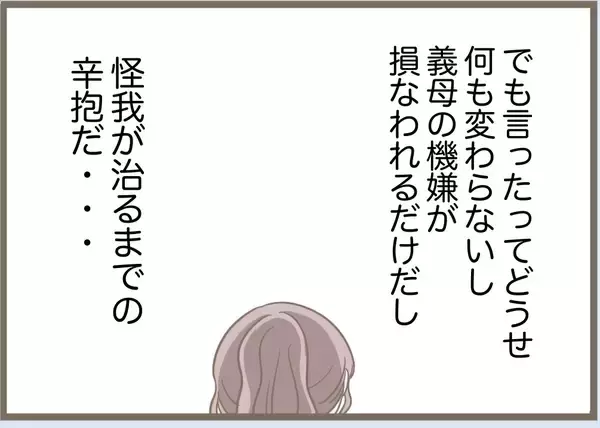 「【漫画】ごちそうを自分が作ったと言い張る義母　夫にはバレバレ【前科持ちの義母と同居 Vol.79】」の画像