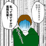 「公私共にお世話に…？ 職場が一緒だった女性が話し始めた夫の嘘」の画像2