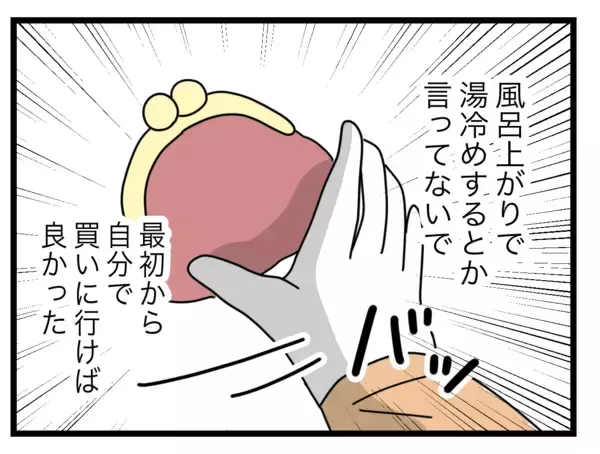 「買い物に行こうとする妻をブチギレさせた夫の一言とは？」の画像