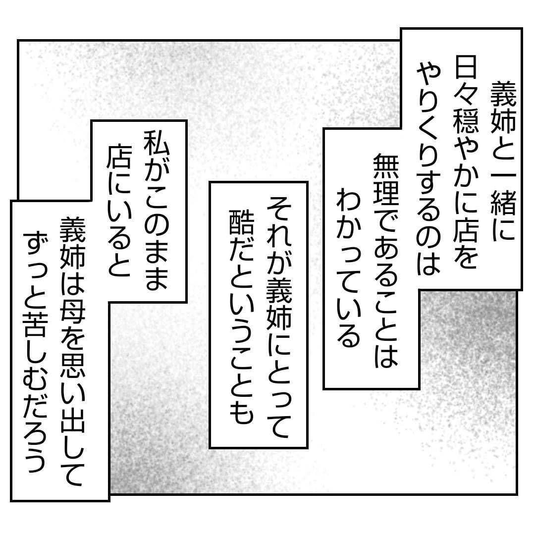 【漫画】夫が新しい店の立ち上げを決意「一緒にやってくれる？」【何もしない出戻り義姉 Vol.41】