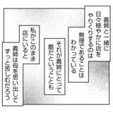 「【漫画】夫が新しい店の立ち上げを決意「一緒にやってくれる？」【何もしない出戻り義姉 Vol.41】」の画像14