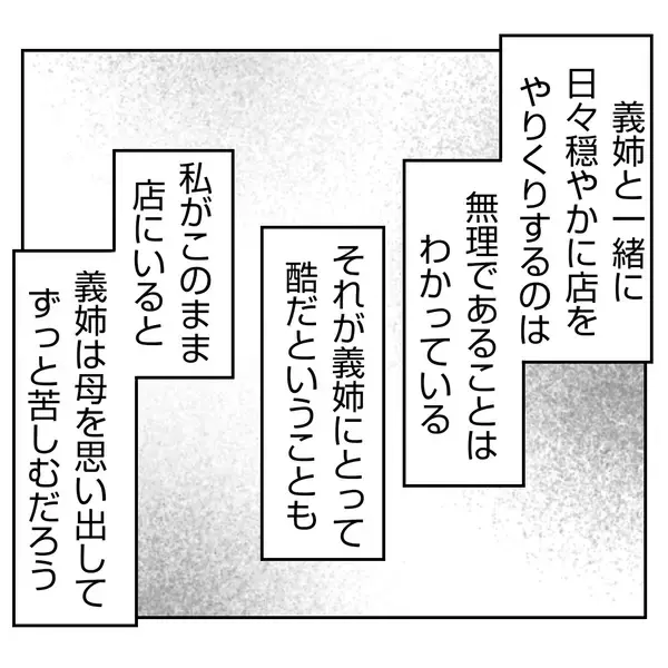 「【漫画】夫が新しい店の立ち上げを決意「一緒にやってくれる？」【何もしない出戻り義姉 Vol.41】」の画像