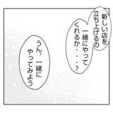 「【漫画】夫が新しい店の立ち上げを決意「一緒にやってくれる？」【何もしない出戻り義姉 Vol.41】」の画像16