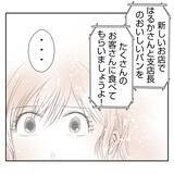 「【漫画】夫が新しい店の立ち上げを決意「一緒にやってくれる？」【何もしない出戻り義姉 Vol.41】」の画像5