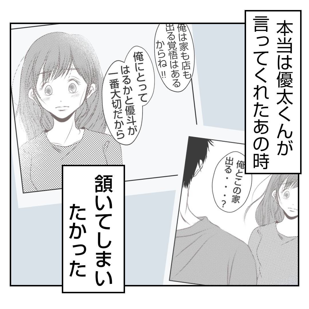 【漫画】夫が新しい店の立ち上げを決意「一緒にやってくれる？」【何もしない出戻り義姉 Vol.41】