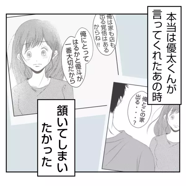 「【漫画】夫が新しい店の立ち上げを決意「一緒にやってくれる？」【何もしない出戻り義姉 Vol.41】」の画像