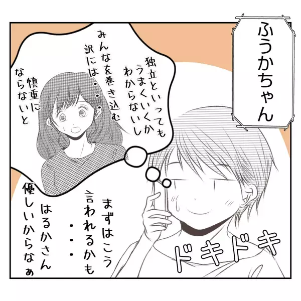 「【漫画】夫が新しい店の立ち上げを決意「一緒にやってくれる？」【何もしない出戻り義姉 Vol.41】」の画像