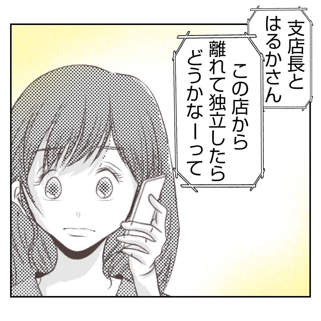 【漫画】夫が新しい店の立ち上げを決意「一緒にやってくれる？」【何もしない出戻り義姉 Vol.41】