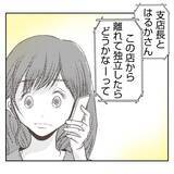 「【漫画】夫が新しい店の立ち上げを決意「一緒にやってくれる？」【何もしない出戻り義姉 Vol.41】」の画像2