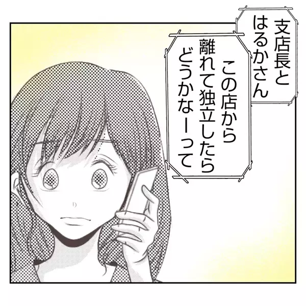 「【漫画】夫が新しい店の立ち上げを決意「一緒にやってくれる？」【何もしない出戻り義姉 Vol.41】」の画像