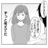 「【漫画】夫が新しい店の立ち上げを決意「一緒にやってくれる？」【何もしない出戻り義姉 Vol.41】」の画像12