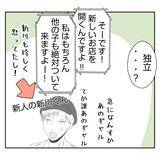 「【漫画】夫が新しい店の立ち上げを決意「一緒にやってくれる？」【何もしない出戻り義姉 Vol.41】」の画像3