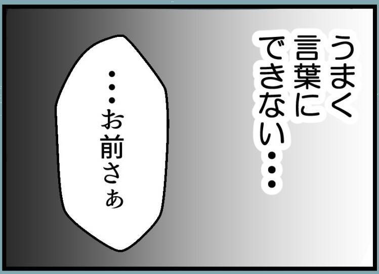 【漫画】非協力的な夫の衝撃な一言「あの人を見習えよ」【レスの友人に振り回された話 Vol.46】