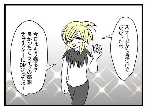 王子様が私のことを覚えてくれていた！ そしてその日から3カ月後…急展開！