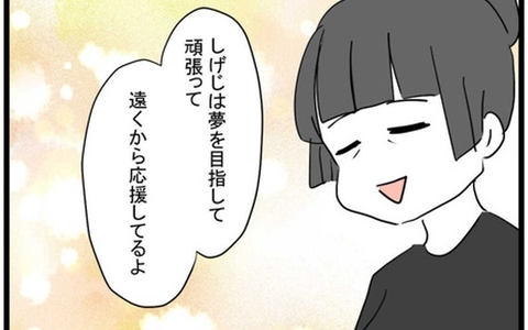 「遠くから応援してる」離婚を突きつけた後、笑顔の妻の真意は？の画像