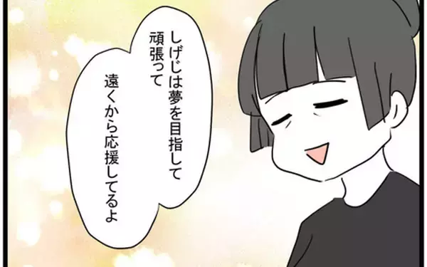 「「遠くから応援してる」離婚を突きつけた後、笑顔の妻の真意は？」の画像
