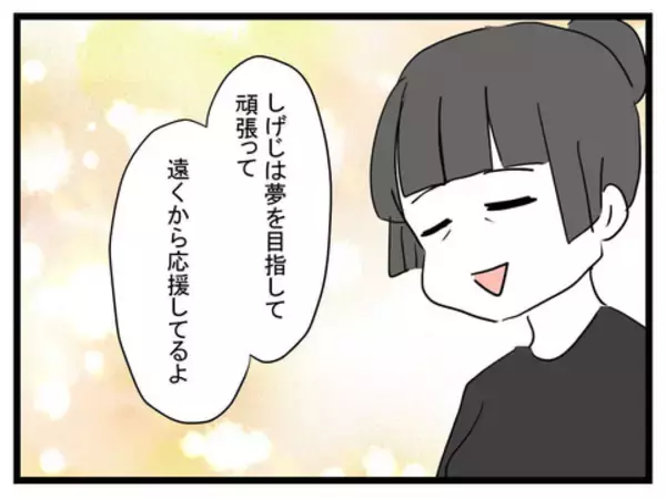 「「遠くから応援してる」離婚を突きつけた後、笑顔の妻の真意は？」の画像