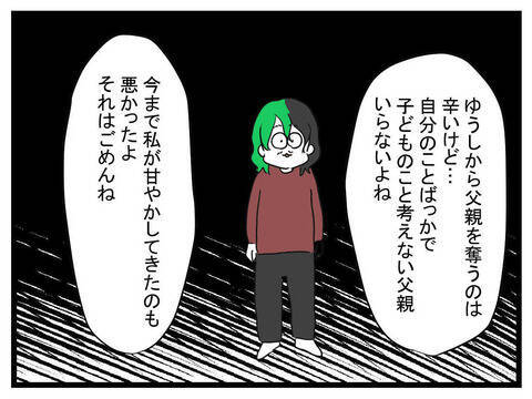 「遠くから応援してる」離婚を突きつけた後、笑顔の妻の真意は？