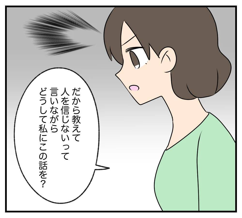 【漫画】あの家族への復讐をなぜ私に明かした？協力はできない【夫と義家族に無視される私 Vol.87】