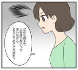 「【漫画】あの家族への復讐をなぜ私に明かした？協力はできない【夫と義家族に無視される私 Vol.87】」の画像2
