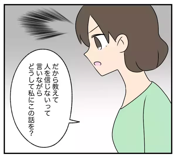 「【漫画】あの家族への復讐をなぜ私に明かした？協力はできない【夫と義家族に無視される私 Vol.87】」の画像