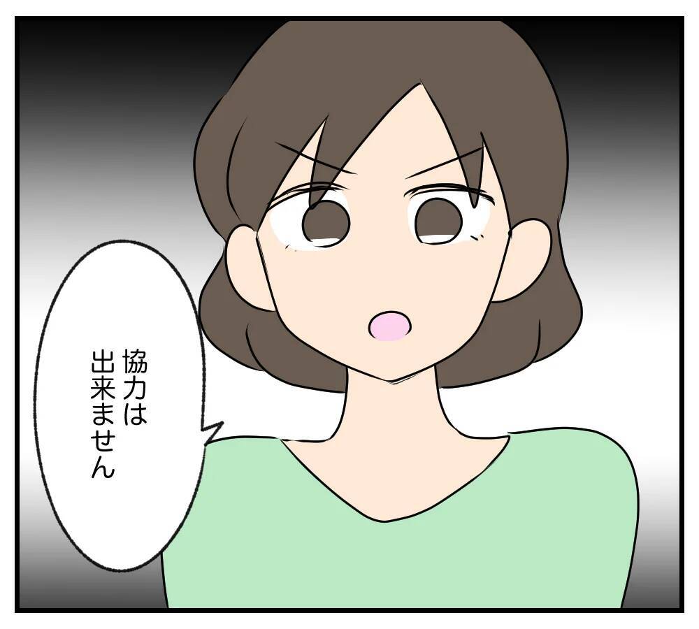 【漫画】あの家族への復讐をなぜ私に明かした？協力はできない【夫と義家族に無視される私 Vol.87】