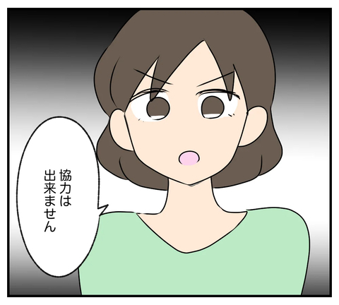 【漫画】あの家族への復讐をなぜ私に明かした？協力はできない【夫と義家族に無視される私 Vol.87】の画像