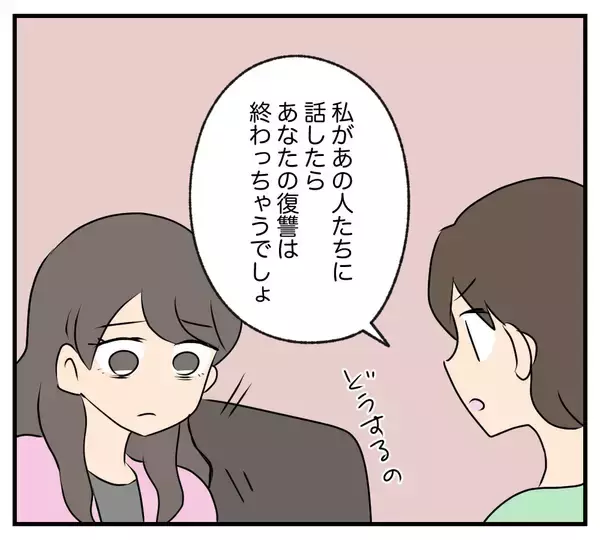 「【漫画】あの家族への復讐をなぜ私に明かした？協力はできない【夫と義家族に無視される私 Vol.87】」の画像