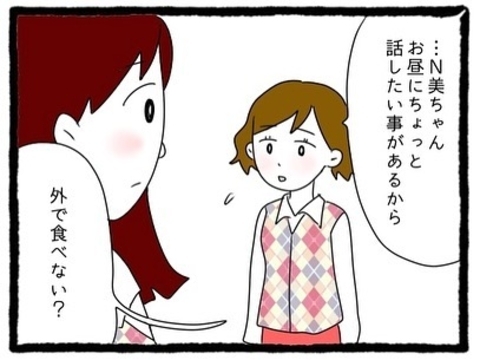 【漫画】事務の先輩に相談！「話したいことがある」一体なんだろう【会社の先輩が待ちぶせVol.16】の画像