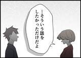 「【漫画】妻は娘の成長を一緒に見守り気持ちを共有したかった【僕と帰ってこない妻 Vol.469】」の画像9
