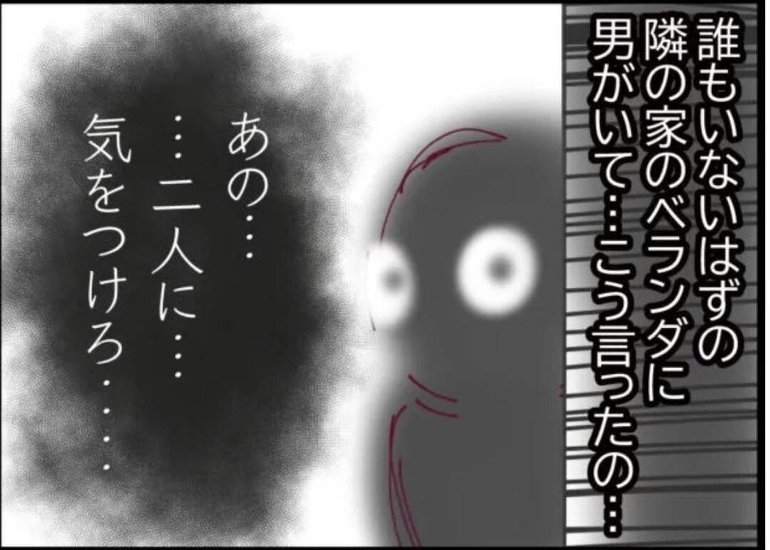 【漫画】帰宅した夫に恐怖体験を話した「あの親子やっぱりおかしいよ」【怖すぎる隣人 Vol.13】