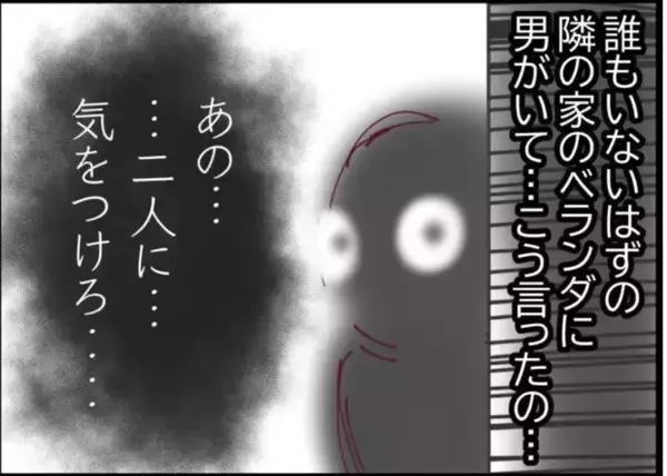 「【漫画】帰宅した夫に恐怖体験を話した「あの親子やっぱりおかしいよ」【怖すぎる隣人 Vol.13】」の画像