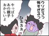 「【漫画】帰宅した夫に恐怖体験を話した「あの親子やっぱりおかしいよ」【怖すぎる隣人 Vol.13】」の画像7