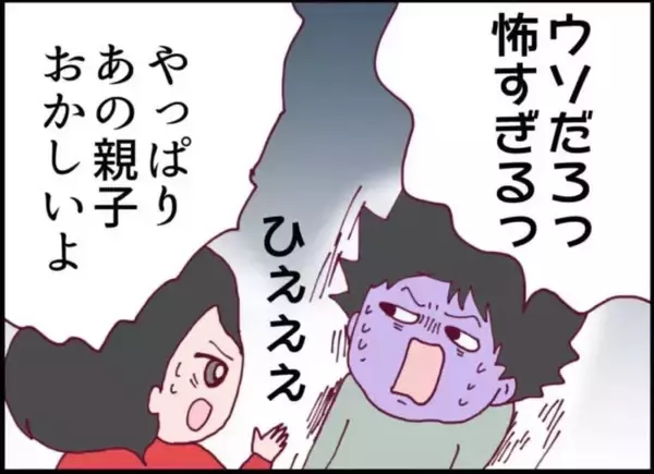 「【漫画】帰宅した夫に恐怖体験を話した「あの親子やっぱりおかしいよ」【怖すぎる隣人 Vol.13】」の画像