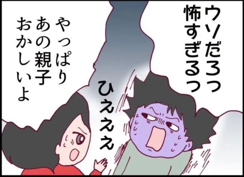 【漫画】帰宅した夫に恐怖体験を話した「あの親子やっぱりおかしいよ」【怖すぎる隣人 Vol.13】