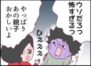 【漫画】帰宅した夫に恐怖体験を話した「あの親子やっぱりおかしいよ」【怖すぎる隣人 Vol.13】