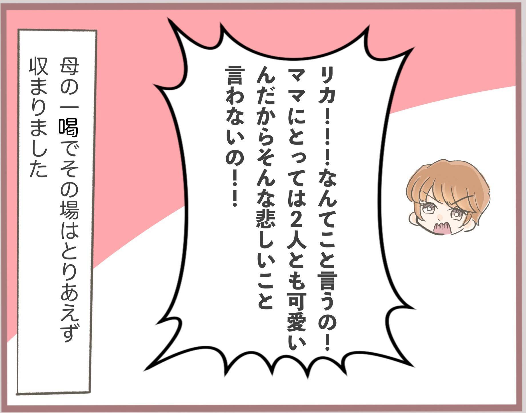 「私のほうが可愛い」姉の恋人まで奪う妹　“かわいい妹”の人生が大転落【漫画】