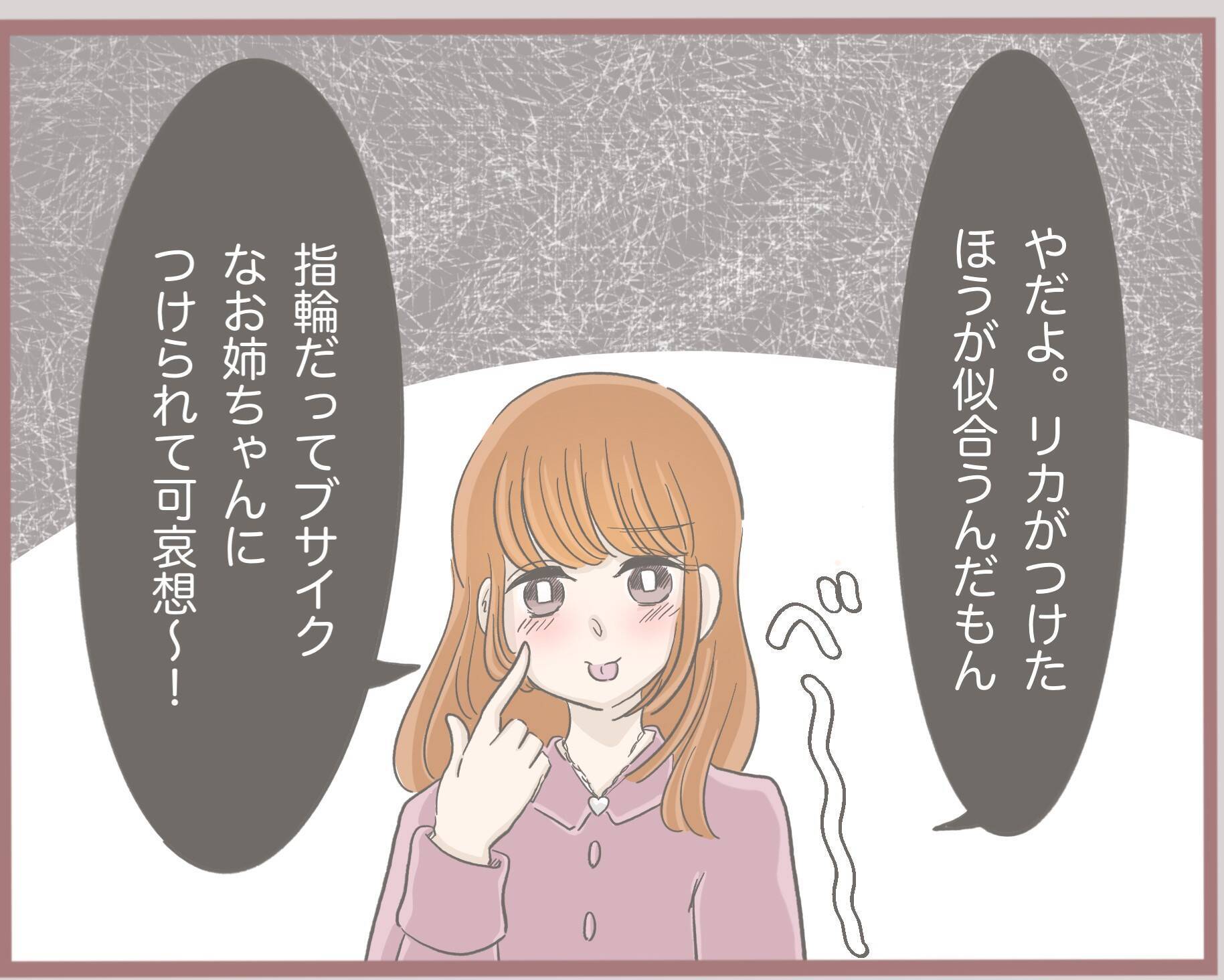 「私のほうが可愛い」姉の恋人まで奪う妹　“かわいい妹”の人生が大転落【漫画】